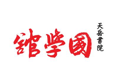 国学馆-logo设计