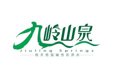 九岭山泉-logo设计